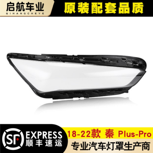 AoweiQi秦Plus/Pro灯罩特价促销