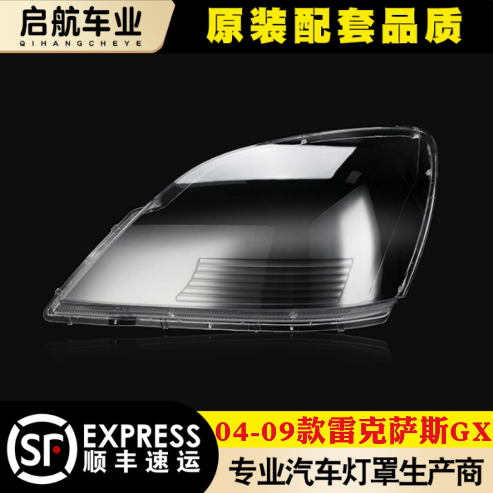 鑫皓琦GX大灯灯罩特价促销