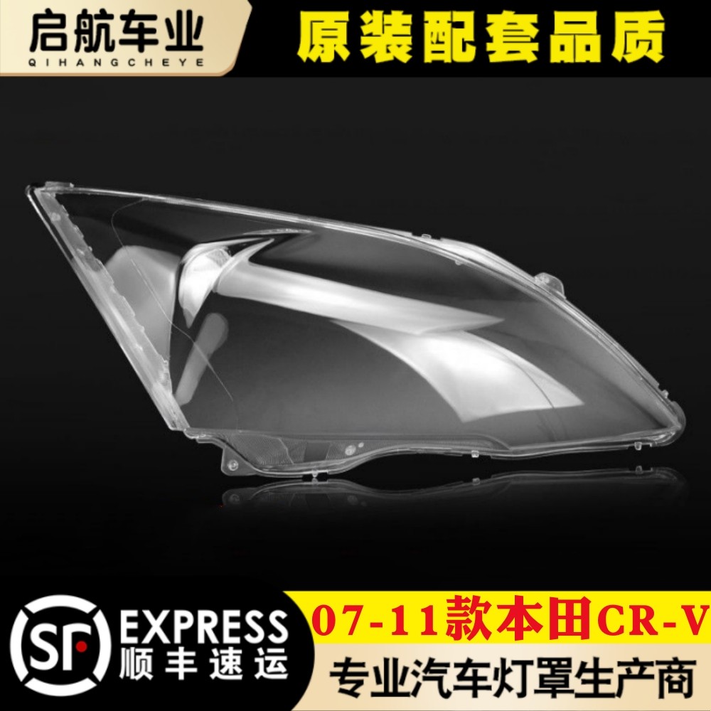 鑫皓琦CRV前大灯罩热卖促销