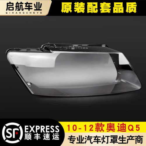 AoweiQiQ5大灯灯罩特价促销