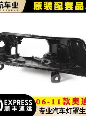 适用于06-11款奥迪A6L大灯后壳 C6前大灯黑色底座 大灯后座灯壳