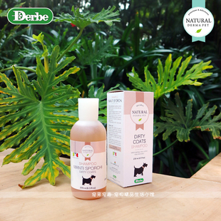 意大利Derbe得倍宠物洗净力香波系列深层清洁浴液全犬种温和200ml