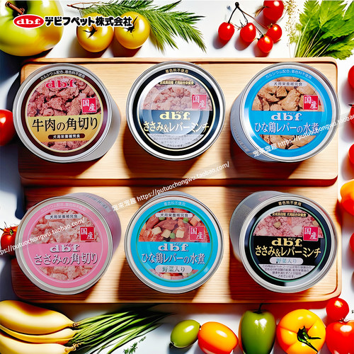 dbf日本原装进口鸡胸肉金枪鱼鲣鱼宠物狗狗营养湿粮罐头150g