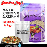 Grandma Lucy’s匠师系列全犬期冷冻干燥鹿肉狗粮1磅自封袋试吃