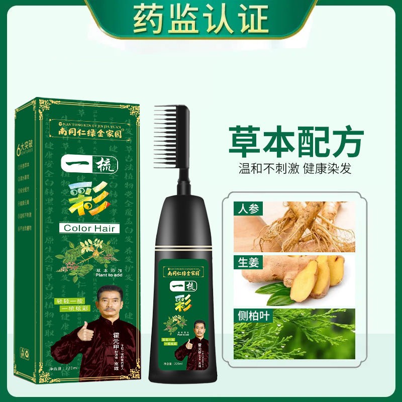 同仁堂染发剂植物纯染发膏一梳黑天然无刺激正品品牌自己在家染发