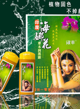 正品印度海娜花一洗黑洗发水海那花染发剂海娜华海浪花天然纯植物