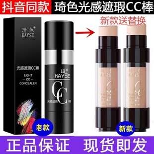 正品琦色光感遮瑕cc棒新款水光化妆品官方旗舰店琪色奇色专柜官网