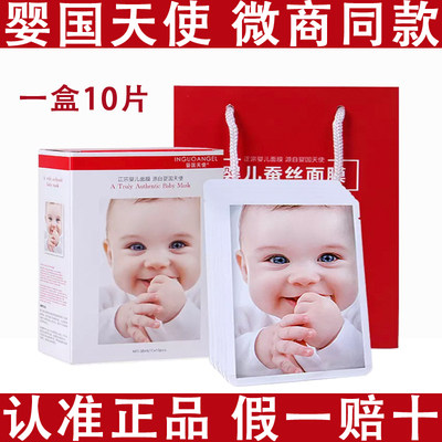 补水保湿蚕丝面膜婴国天使10片