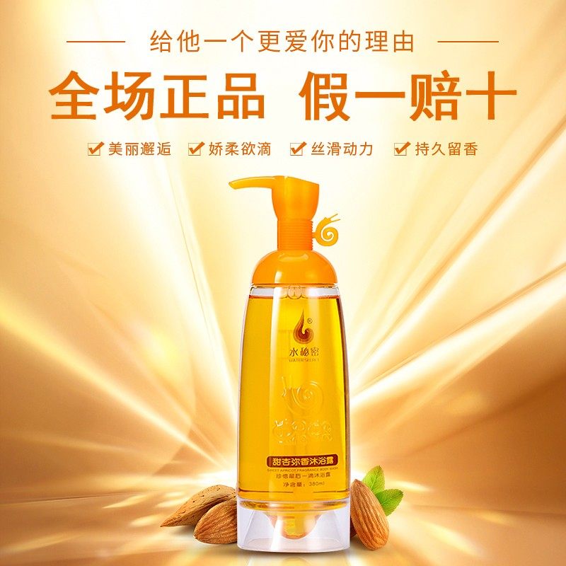 杏仁持久留香沐浴露蜗蜗