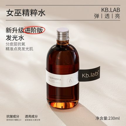 Kb.lab女巫水 辅酶Q10抗皱提亮精粹水 改善暗沉肤色爽肤保湿敷水