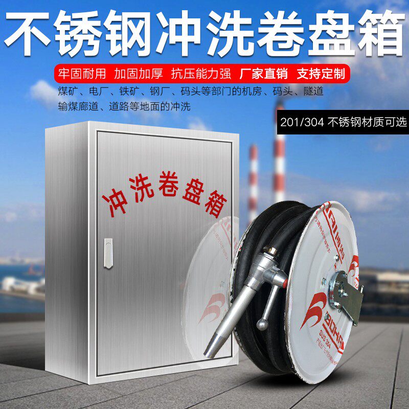 304不锈钢冲洗栓箱地铁栈桥隧道冲洗器tw手动冲洗卷盘箱煤矿码头