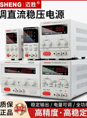 迈胜可调直流稳压开关电源大功率电源表0-120V MS305D MS605D