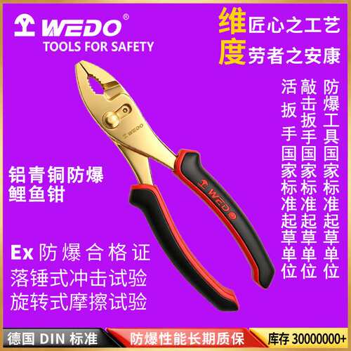 WEDO维度工具 防爆工具防爆鲤鱼钳 铝青铜无火花鱼嘴钳 钳子AL245