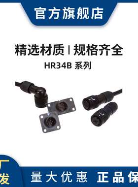 HRS HR34B-12WPK-10S 连接器 插头