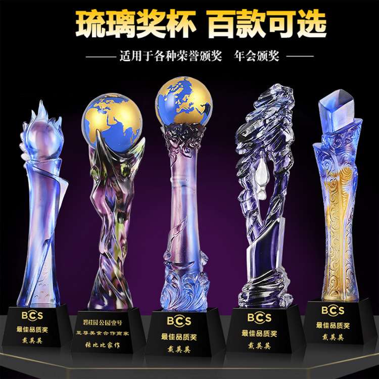 多款水晶琉璃奖杯订 制刻字商务庆典比赛节日优秀员工奖品纪念品