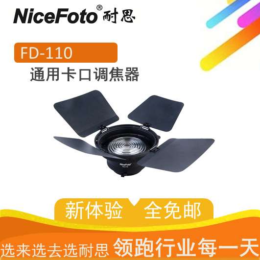 菲涅尔玻璃透镜调焦器精准控光发光人像直播间补光摄影器材附件