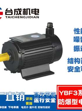厂家直销YBF3隔爆型三相异步电机 0.25KW防止粉尘三相异步电动机
