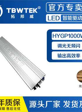 深圳拓邦威1000W48V恒压IP67防水电源宽压高PFC开关电源设备LED灯