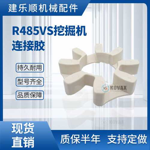 厂家直供挖掘机零件连接胶CF-H-300H  连接盘R485VS挖掘机联轴器
