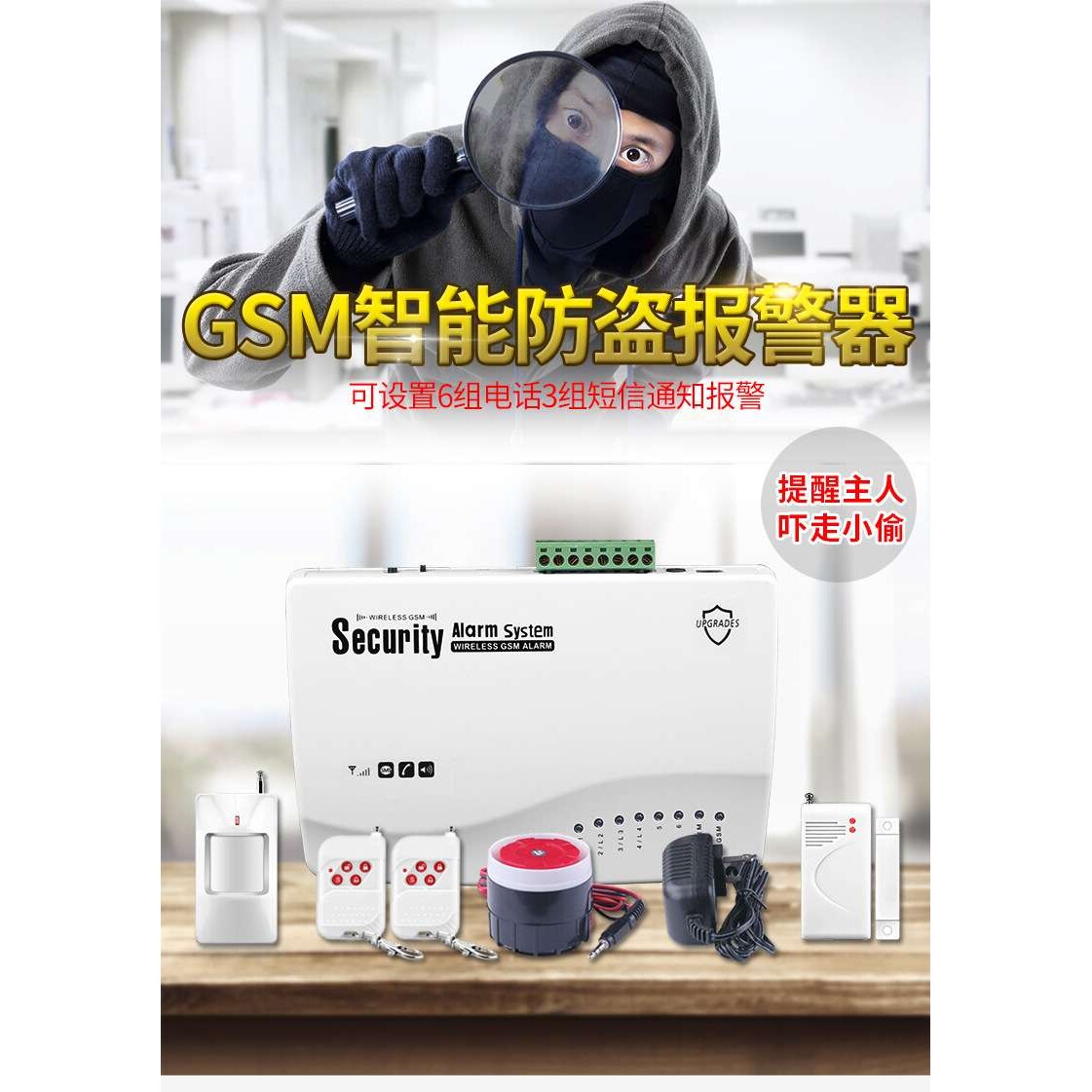 防盗报警器家用店铺门窗无线手机电话短信红外线智能家庭安防系统