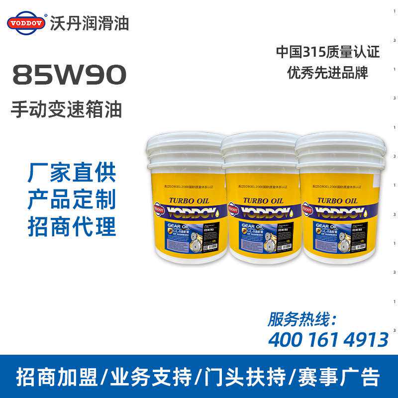 沃丹齿轮油85W90重负荷手动变速箱油汽车后桥挖机货车拖拉机农机