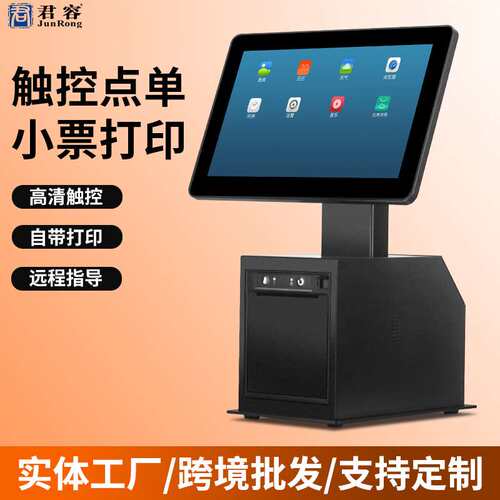 君容C592餐饮奶茶超市收银机一体机触屏pos收款机商用智能