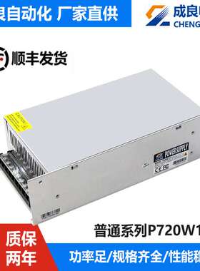 东莞12V60A720W超薄广告灯箱电源工业工控设备开关电源厂家