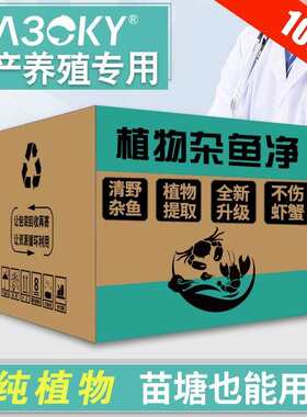 植物清塘净水产养殖小龙虾蟹塘野杂鱼净全扫光清塘一次净清塘扫光