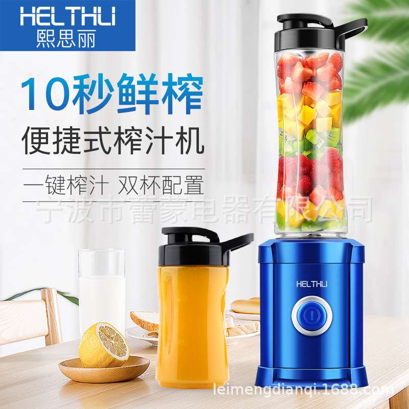 插电式便携榨汁机 双杯配置不串味 一键式启动使用方便蔬果榨汁机