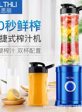 插电式便携榨汁机 双杯配置不串味 一键式启动使用方便蔬果榨汁机
