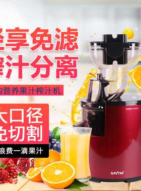 SAVTM狮威特电动榨汁机大口径免滤榨汁分离机多功能果蔬原汁机