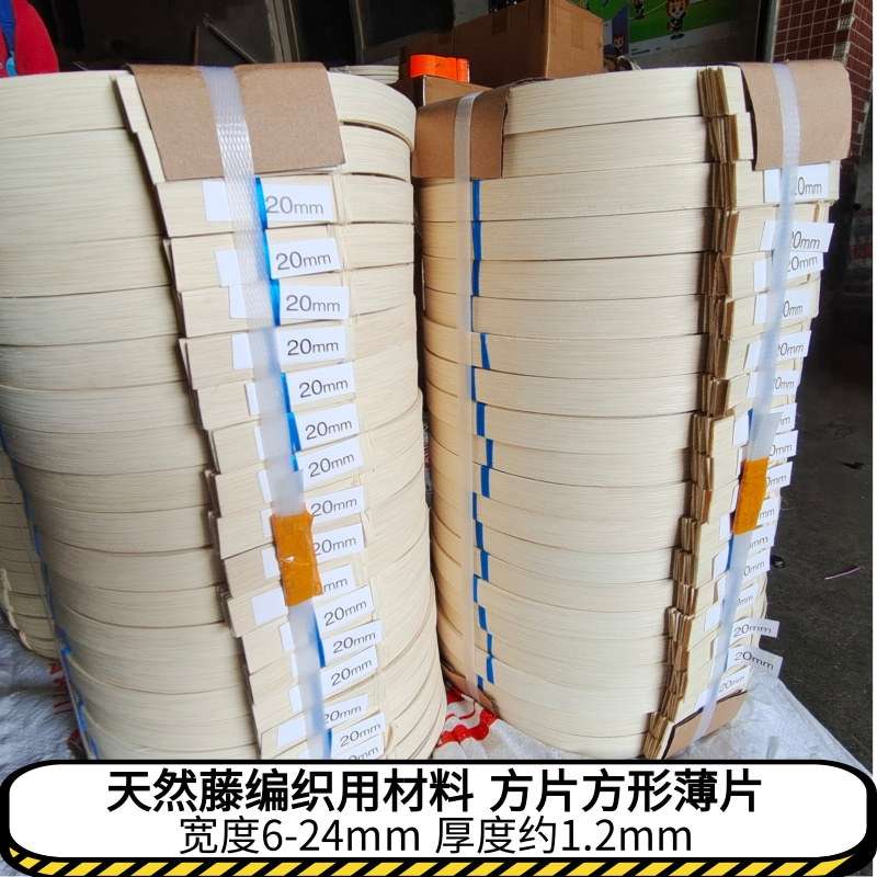 天然竹藤材料木片手工编织原料家具装饰辅料薄片骨片方形植物真藤