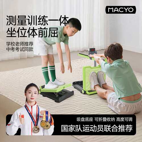 MACYO/麦克羊可调节坐位体前屈训练器中学生训练器拉筋促进长高
