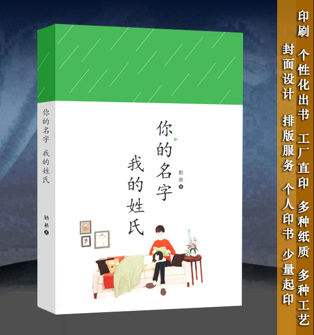 定制书籍个人印书出书个人定制印书装订印书定制印书DIY打印