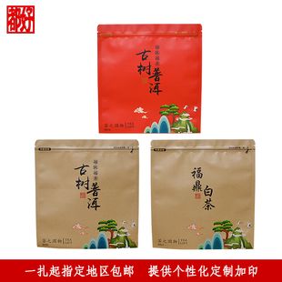 都好茶叶包装 古树普洱福鼎白茶牛皮纸饼茶袋样品袋密封拉链袋定制