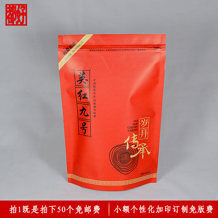 传承英红九号半斤牛皮纸拉链袋茶叶袋封口袋通用茶叶礼品包装定制