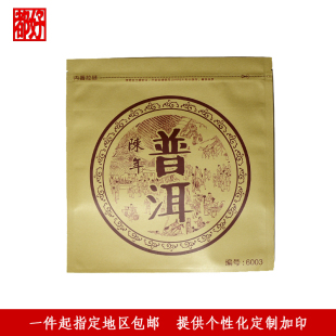 袋357g拉链茶叶袋通用茶叶包装 WH古树普洱七子饼牛皮纸包装 定制