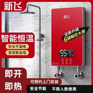 新飞即热式电热水器恒温家用小型速热洗澡神器淋浴器厨宝卫生间