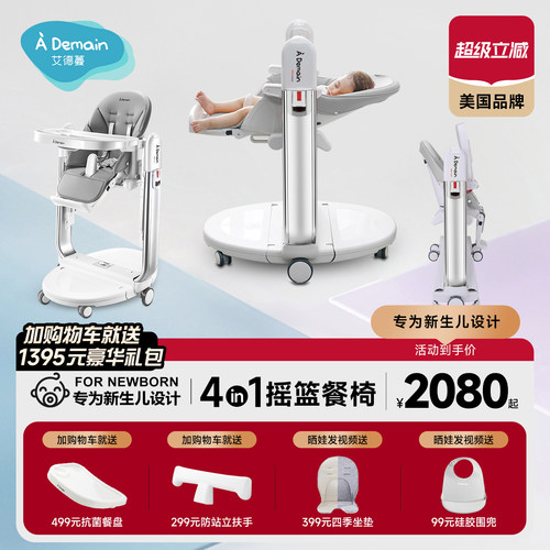 艾德蔓新生婴儿宝宝餐椅摇摇乐