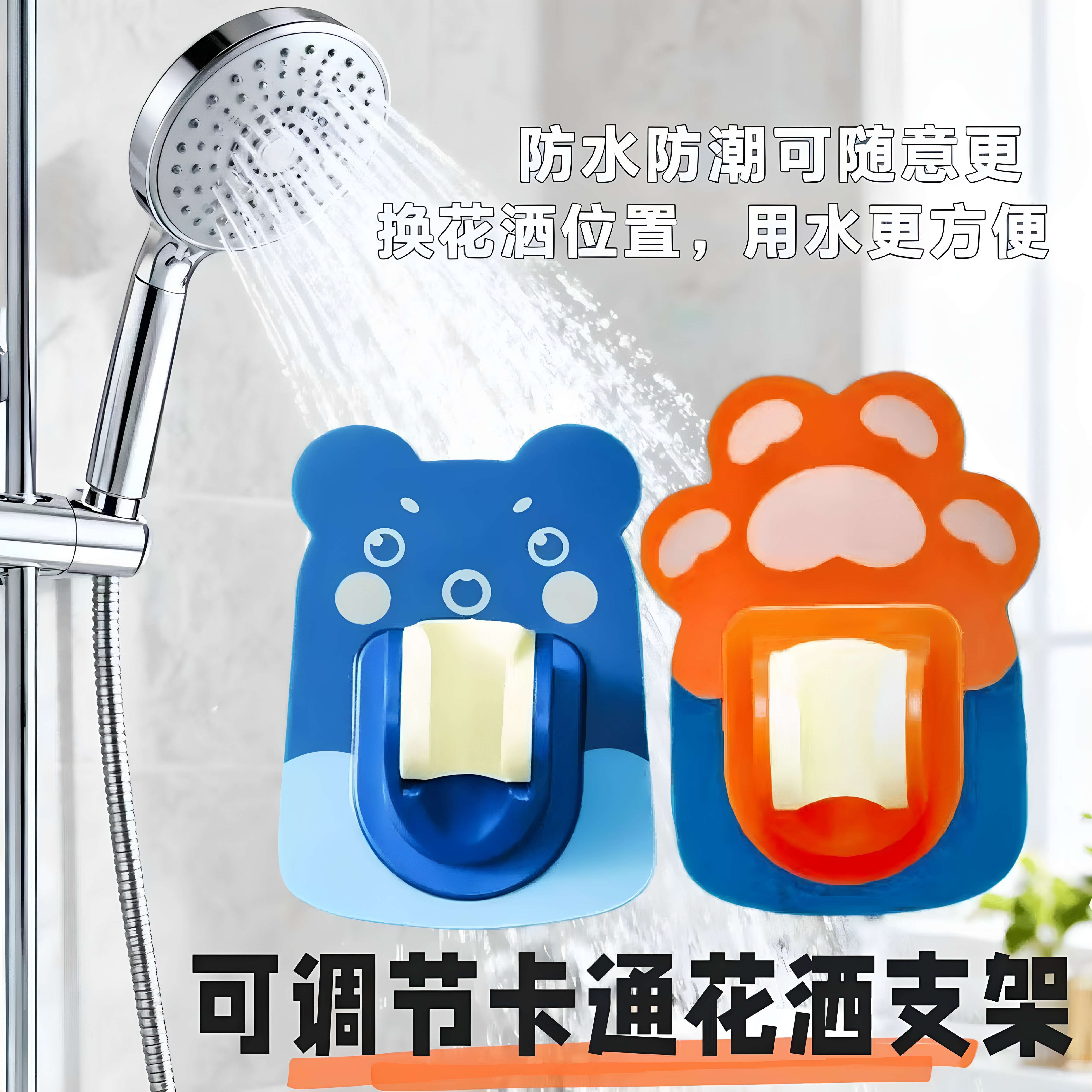 花洒支架免打孔卡通淋浴固定器