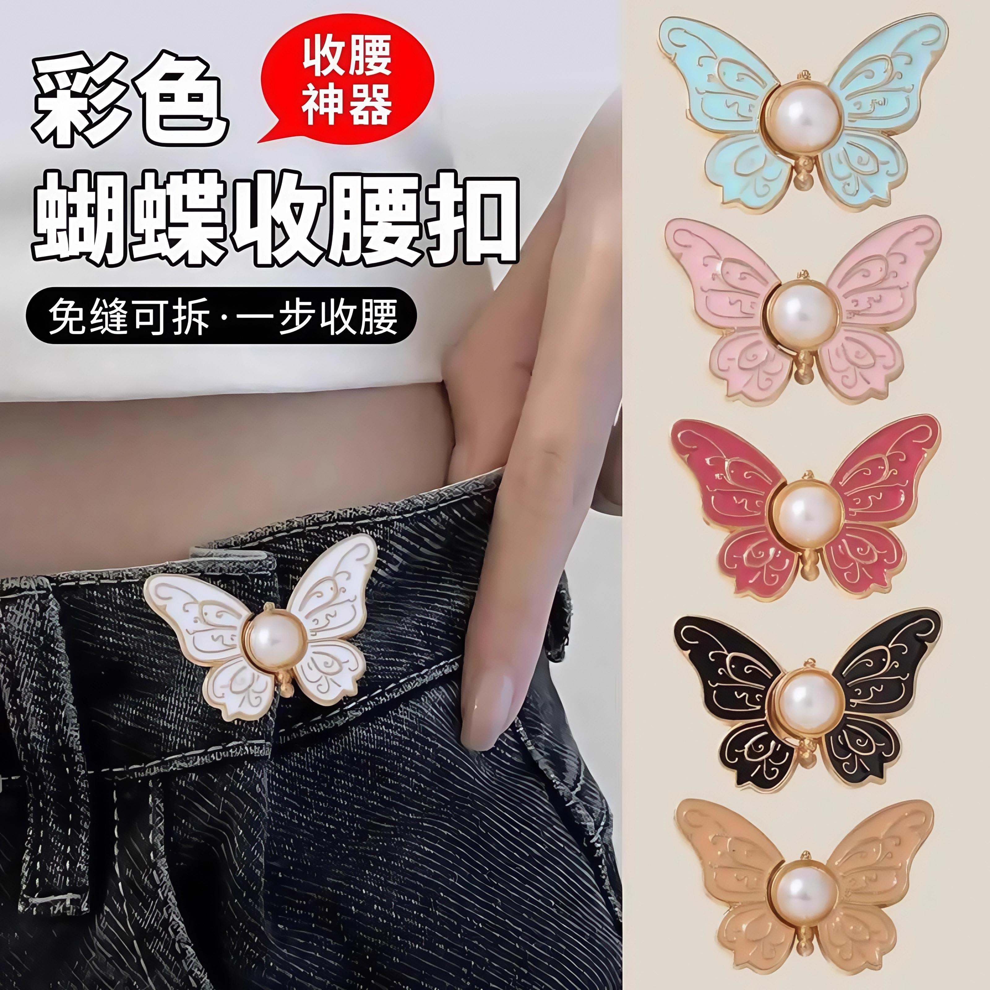 蝴蝶收腰扣子免打孔牛仔