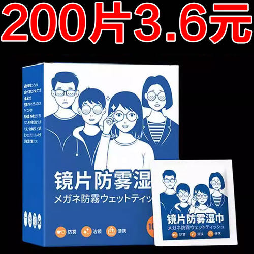 防雾湿巾一次性镜片擦拭纸