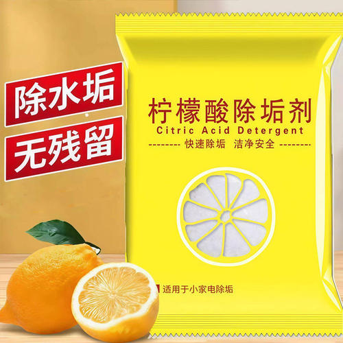 柠檬酸除垢剂电热烧水壶去水垢暖水壶去除水垢清洁柠檬酸小包装1 - 封面
