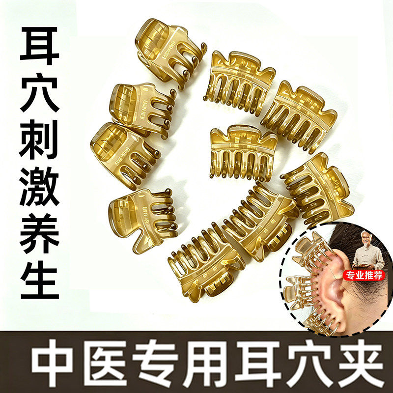 耳朵穴位夹中医骨夹眉毛图片