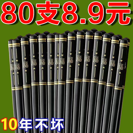 高档合金筷子家用防滑防发霉耐高温高端家庭2024新款商用抗套装