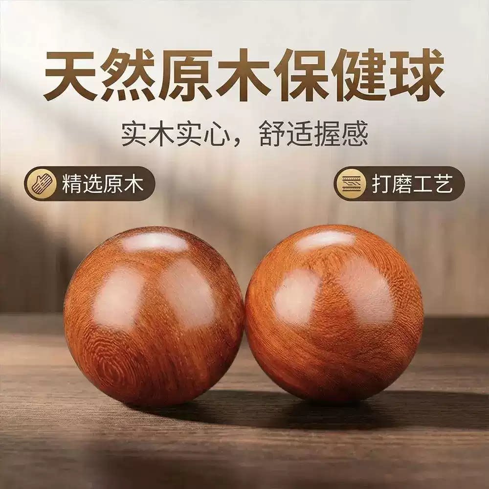 花梨木健手球手转球养生图片