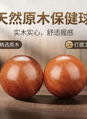 花梨木健手球手转球养生