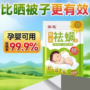 祛螨包床上用天然草本除螨包驱去除螨虫神器防螨用品家用宿舍学生