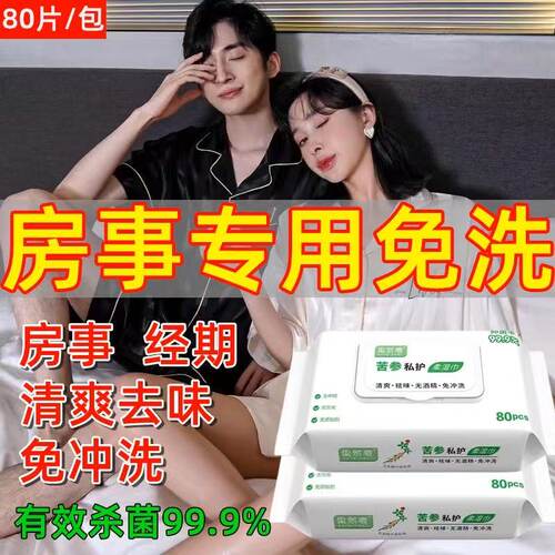 苦参湿巾私护女性专用