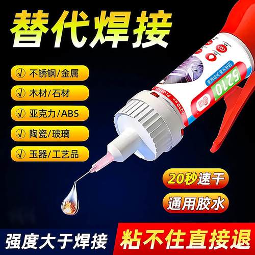 5210胶水强力速干胶鞋子